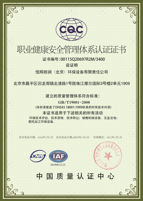 職業(yè)健康安全管理體系認(rèn)證書